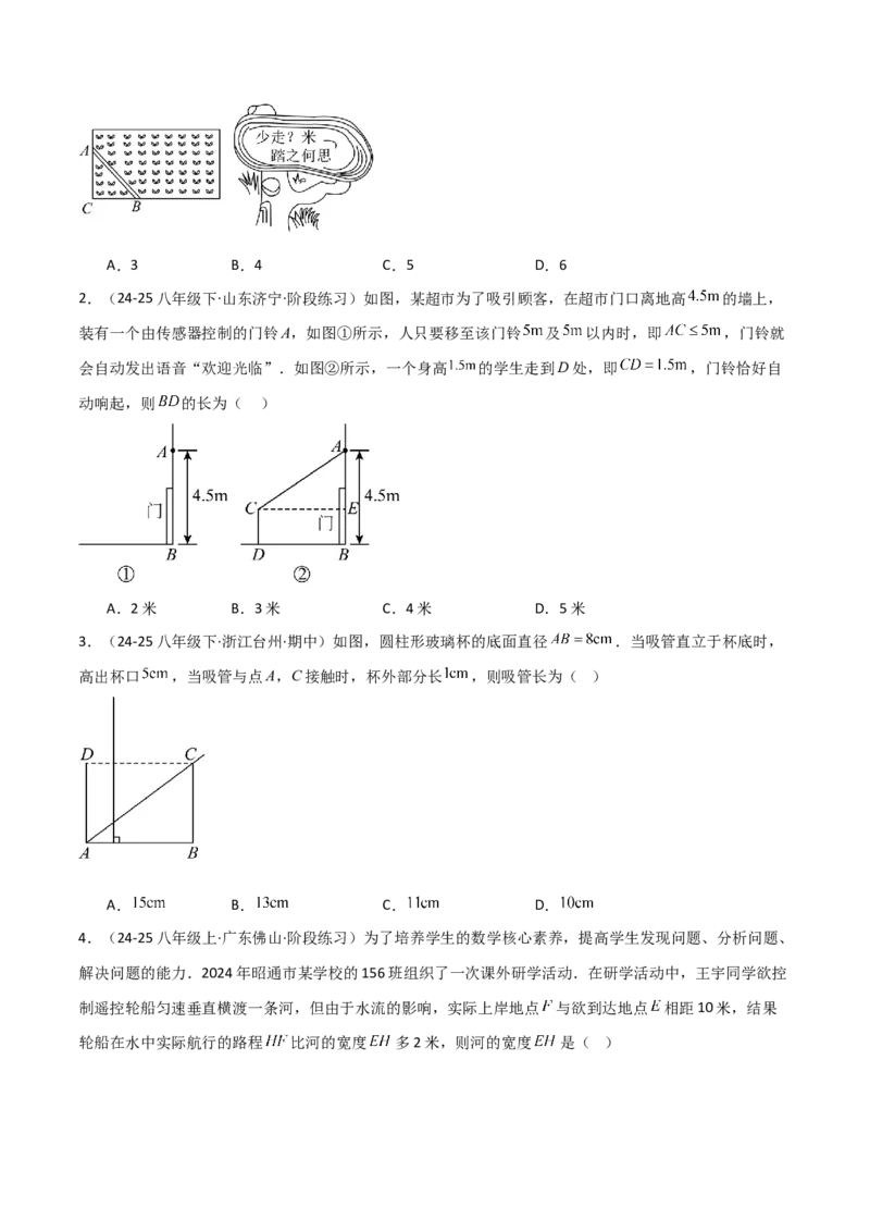 专题04勾股定理实际应用模型（几何模型讲义）（学生版）_北师大初中数学_8上-北师大版初中数学_初中数学北师大8上-2025秋季新版_第二套推荐25_08专项讲练_常见几何模型全归纳_2026版