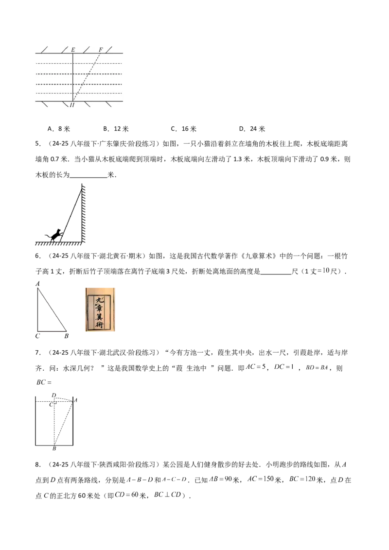 专题04勾股定理实际应用模型（几何模型讲义）（学生版）_北师大初中数学_8上-北师大版初中数学_初中数学北师大8上-2025秋季新版_第二套推荐25_08专项讲练_常见几何模型全归纳_2026版