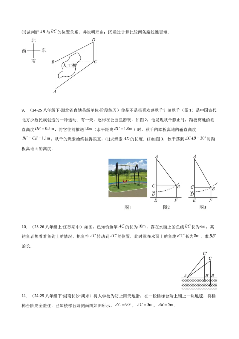 专题04勾股定理实际应用模型（几何模型讲义）（学生版）_北师大初中数学_8上-北师大版初中数学_初中数学北师大8上-2025秋季新版_第二套推荐25_08专项讲练_常见几何模型全归纳_2026版