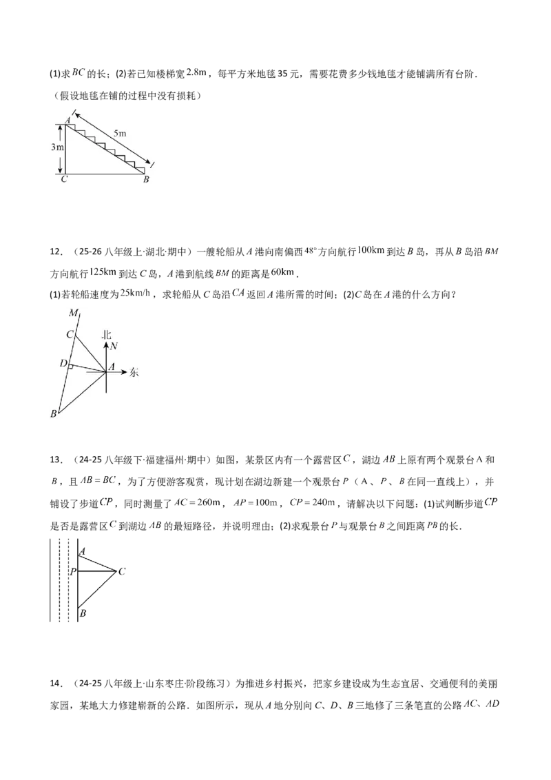 专题04勾股定理实际应用模型（几何模型讲义）（学生版）_北师大初中数学_8上-北师大版初中数学_初中数学北师大8上-2025秋季新版_第二套推荐25_08专项讲练_常见几何模型全归纳_2026版