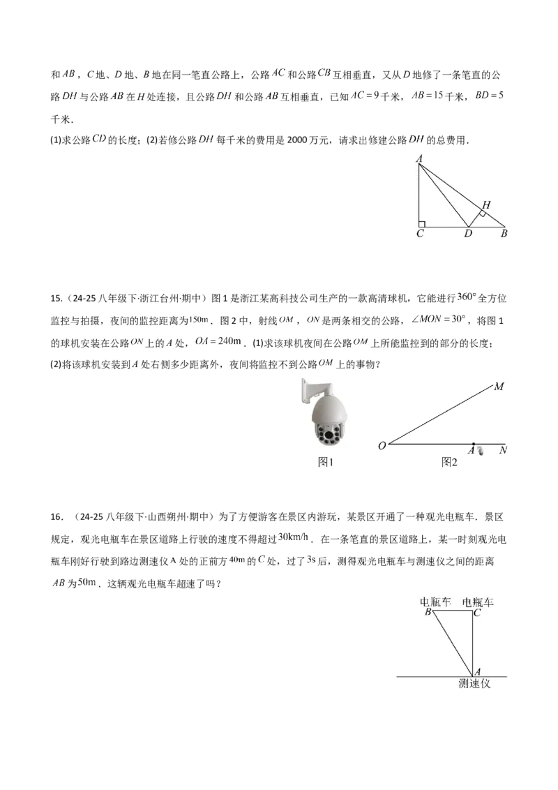专题04勾股定理实际应用模型（几何模型讲义）（学生版）_北师大初中数学_8上-北师大版初中数学_初中数学北师大8上-2025秋季新版_第二套推荐25_08专项讲练_常见几何模型全归纳_2026版
