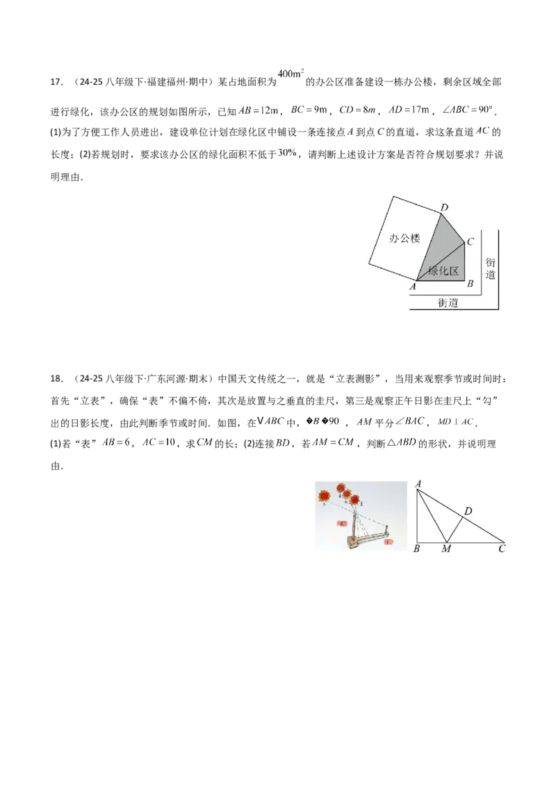 专题04勾股定理实际应用模型（几何模型讲义）（学生版）_北师大初中数学_8上-北师大版初中数学_初中数学北师大8上-2025秋季新版_第二套推荐25_08专项讲练_常见几何模型全归纳_2026版