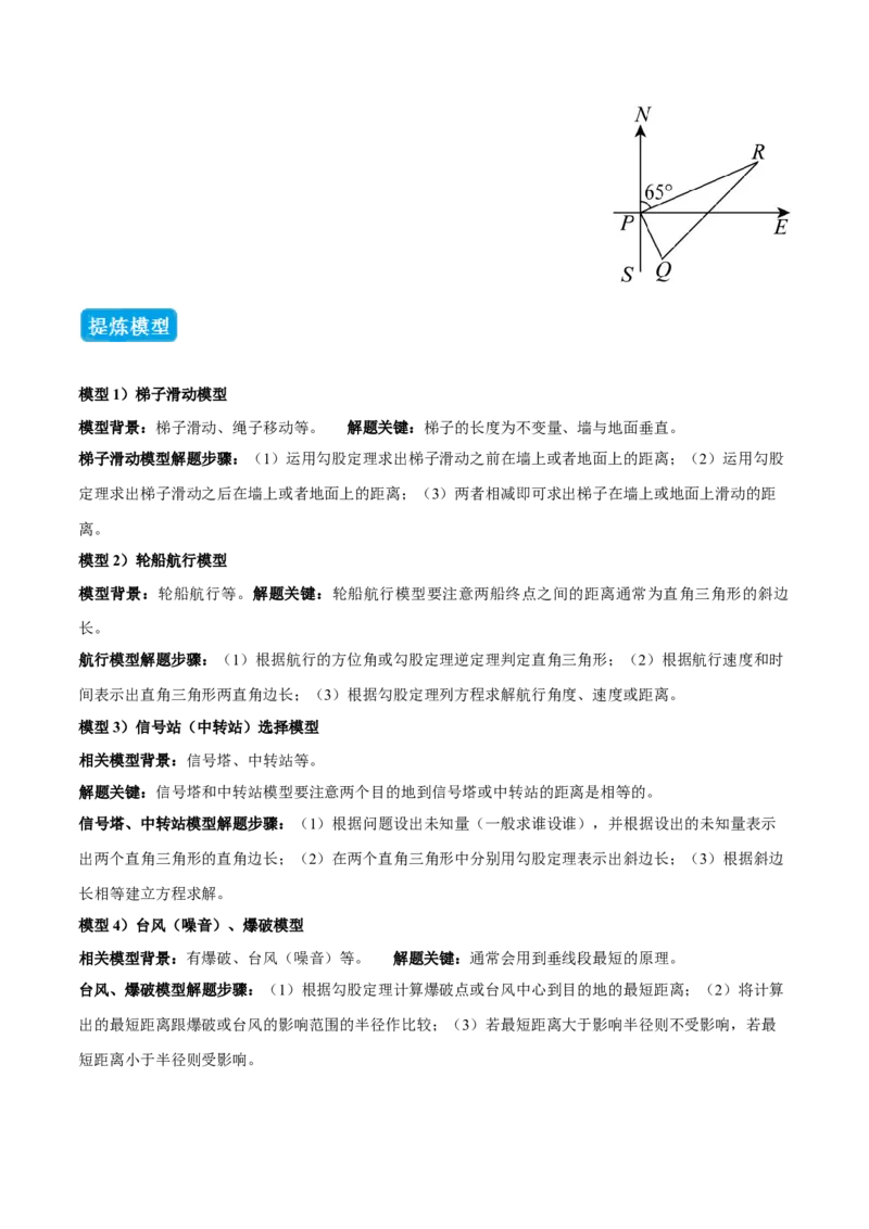 专题04勾股定理实际应用模型（几何模型讲义）（学生版）_北师大初中数学_8上-北师大版初中数学_初中数学北师大8上-2025秋季新版_第二套推荐25_08专项讲练_常见几何模型全归纳_2026版