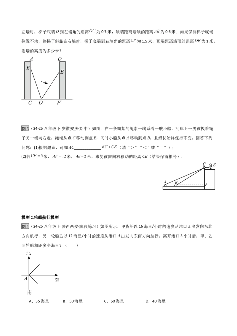 专题04勾股定理实际应用模型（几何模型讲义）（学生版）_北师大初中数学_8上-北师大版初中数学_初中数学北师大8上-2025秋季新版_第二套推荐25_08专项讲练_常见几何模型全归纳_2026版