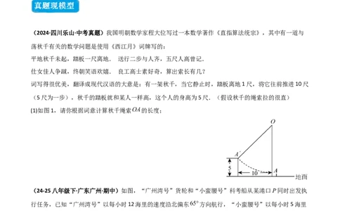 专题04勾股定理实际应用模型（几何模型讲义）（学生版）_北师大初中数学_8上-北师大版初中数学_初中数学北师大8上-2025秋季新版_第二套推荐25_08专项讲练_常见几何模型全归纳_2026版
