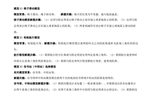 专题04勾股定理实际应用模型（几何模型讲义）（学生版）_北师大初中数学_8上-北师大版初中数学_初中数学北师大8上-2025秋季新版_第二套推荐25_08专项讲练_常见几何模型全归纳_2026版