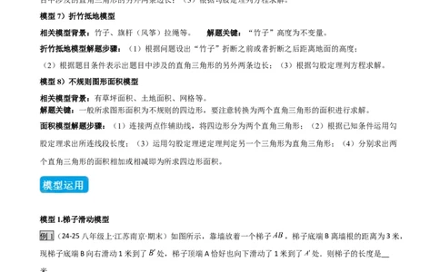 专题04勾股定理实际应用模型（几何模型讲义）（学生版）_北师大初中数学_8上-北师大版初中数学_初中数学北师大8上-2025秋季新版_第二套推荐25_08专项讲练_常见几何模型全归纳_2026版