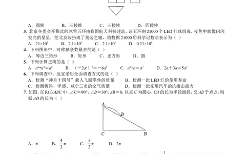 2022年湖北省黄冈市中考数学试卷_北师大初中数学_9下-北师大版初中数学_05习题试卷_6中考真题_2022各地中考真题