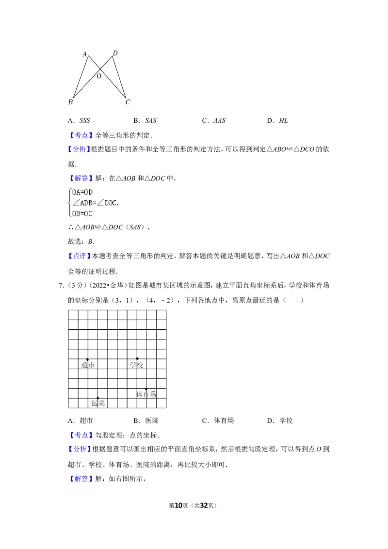 2022年浙江省金华市中考数学试卷（解析版）_北师大初中数学_9下-北师大版初中数学_05习题试卷_6中考真题_2022各地中考真题