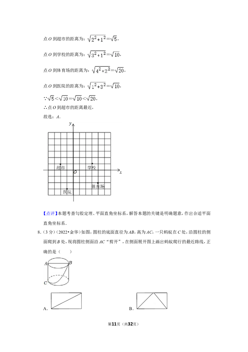 2022年浙江省金华市中考数学试卷（解析版）_北师大初中数学_9下-北师大版初中数学_05习题试卷_6中考真题_2022各地中考真题