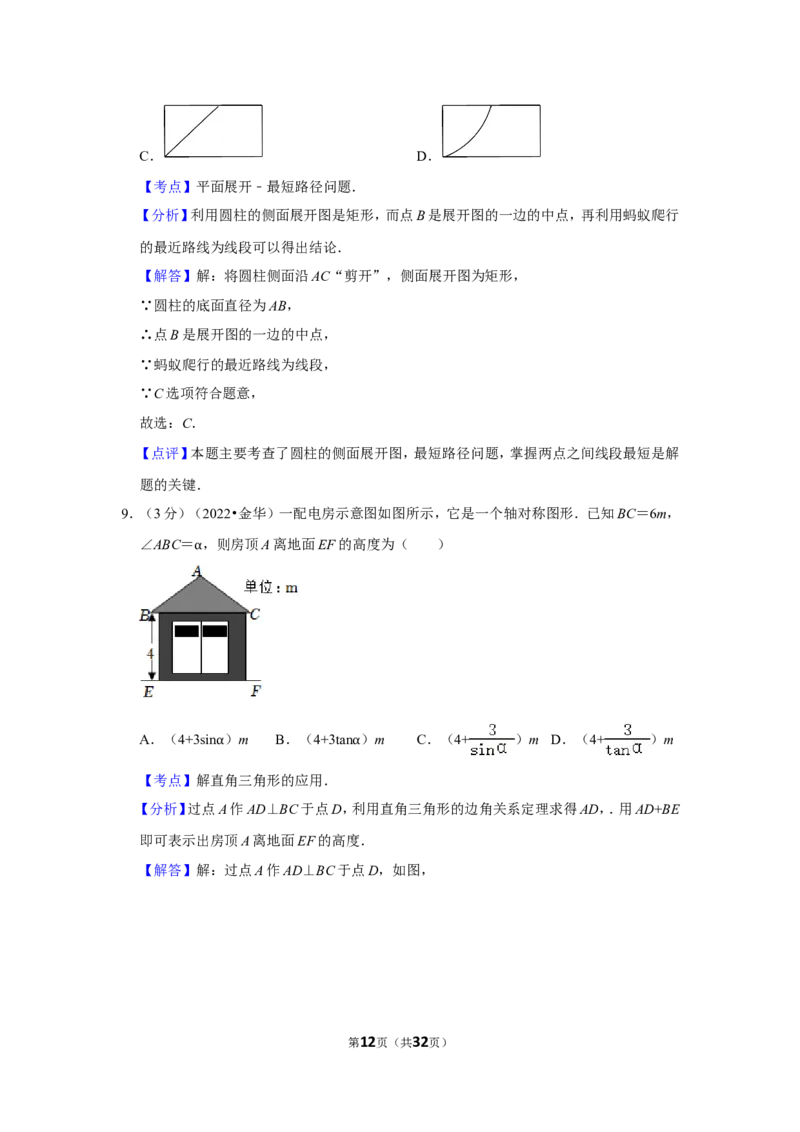 2022年浙江省金华市中考数学试卷（解析版）_北师大初中数学_9下-北师大版初中数学_05习题试卷_6中考真题_2022各地中考真题