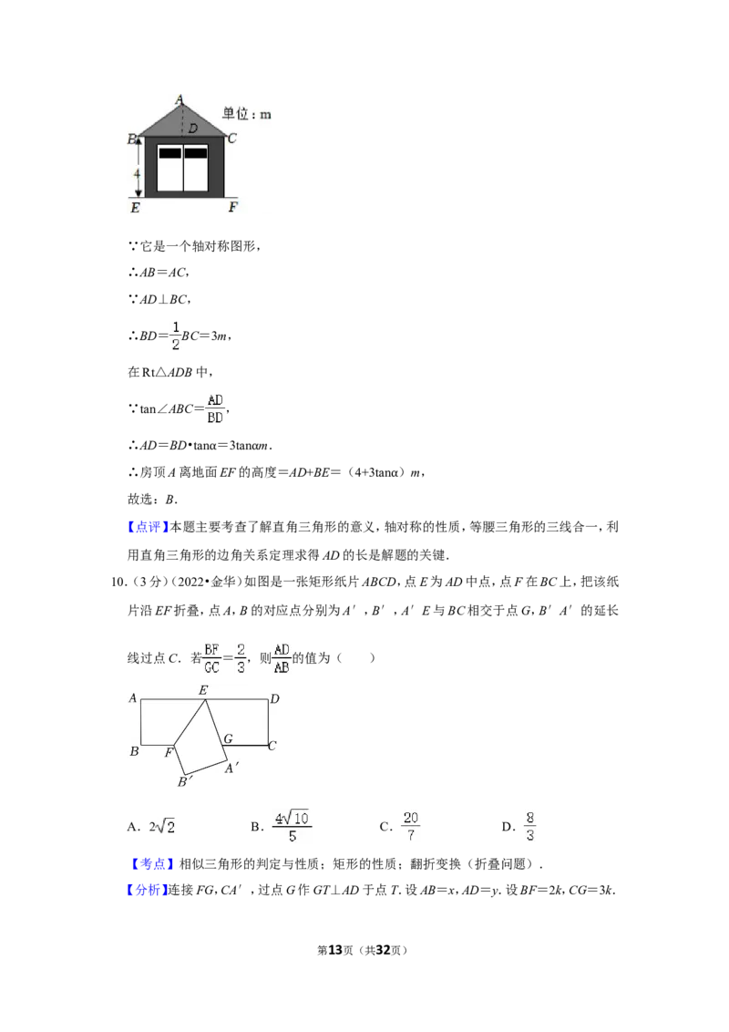2022年浙江省金华市中考数学试卷（解析版）_北师大初中数学_9下-北师大版初中数学_05习题试卷_6中考真题_2022各地中考真题