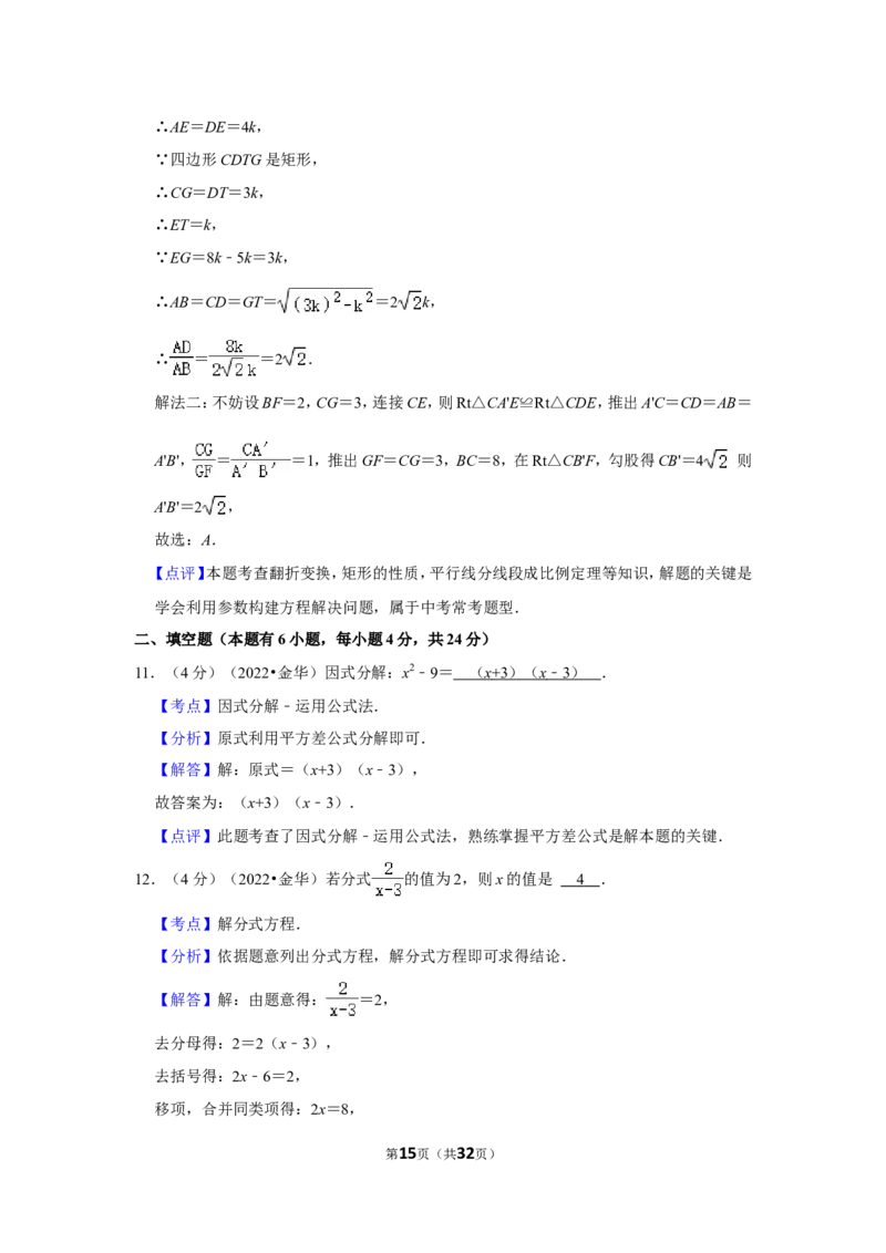 2022年浙江省金华市中考数学试卷（解析版）_北师大初中数学_9下-北师大版初中数学_05习题试卷_6中考真题_2022各地中考真题