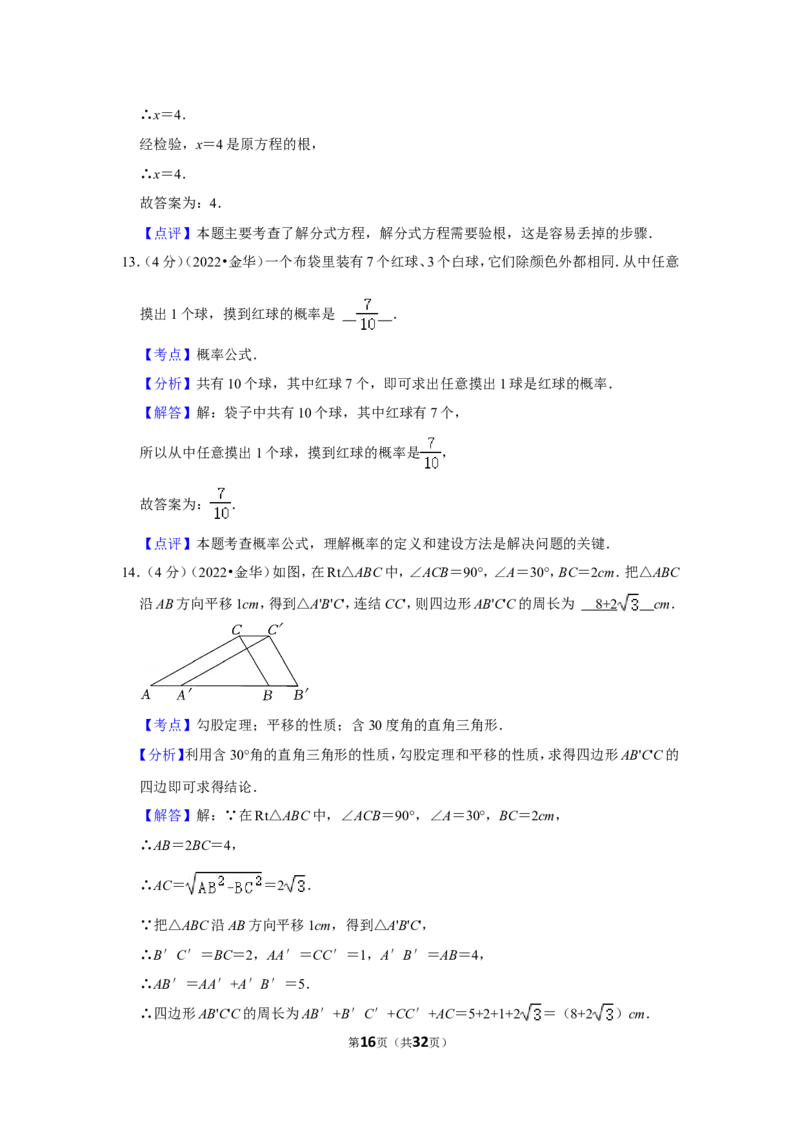 2022年浙江省金华市中考数学试卷（解析版）_北师大初中数学_9下-北师大版初中数学_05习题试卷_6中考真题_2022各地中考真题