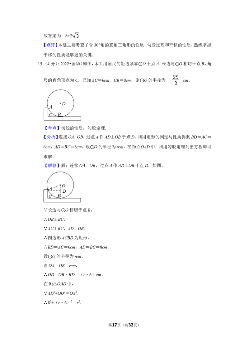 2022年浙江省金华市中考数学试卷（解析版）_北师大初中数学_9下-北师大版初中数学_05习题试卷_6中考真题_2022各地中考真题