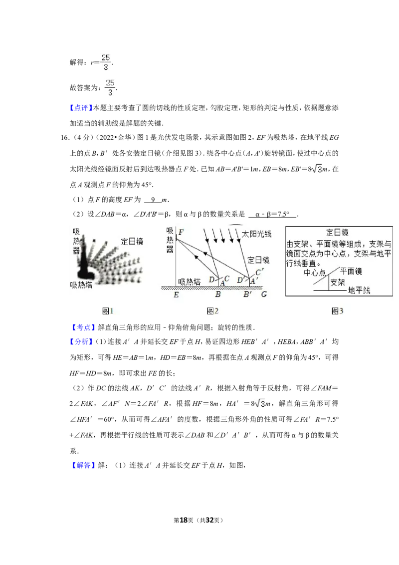 2022年浙江省金华市中考数学试卷（解析版）_北师大初中数学_9下-北师大版初中数学_05习题试卷_6中考真题_2022各地中考真题
