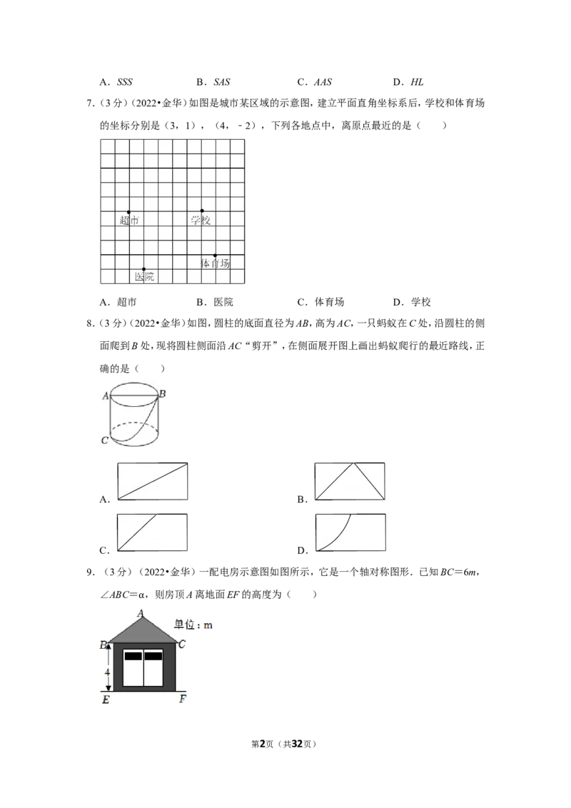 2022年浙江省金华市中考数学试卷（解析版）_北师大初中数学_9下-北师大版初中数学_05习题试卷_6中考真题_2022各地中考真题