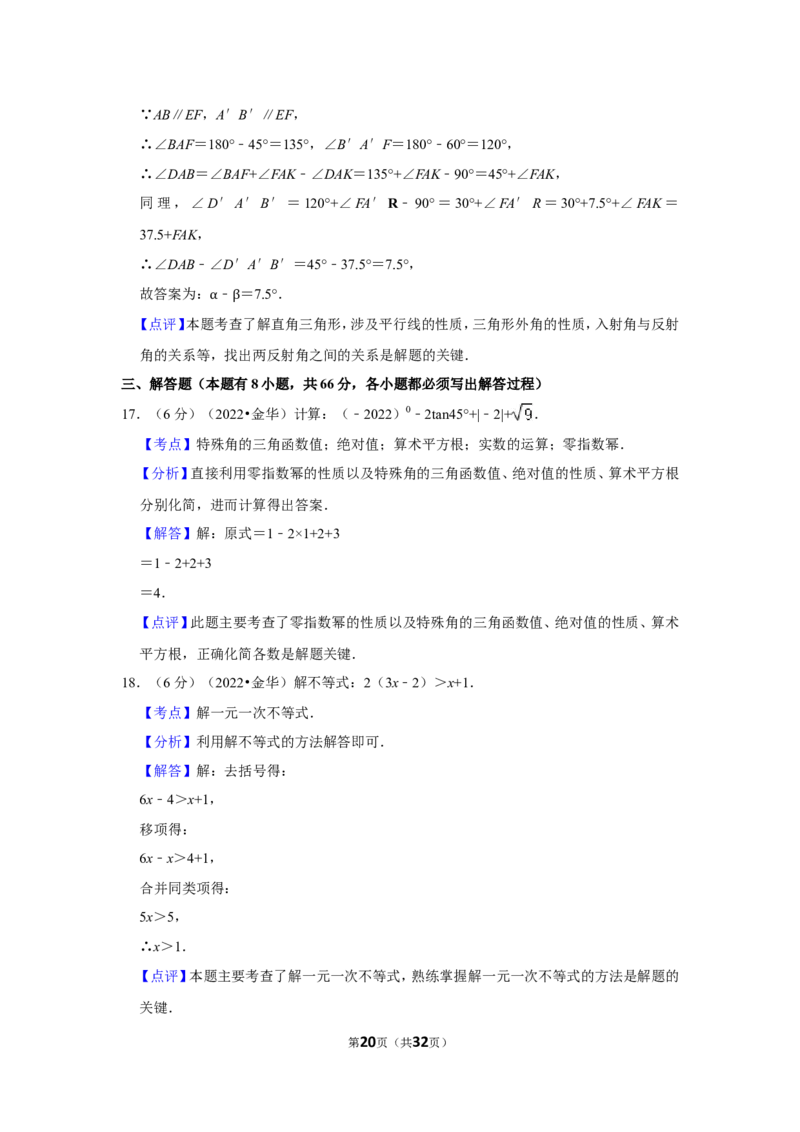 2022年浙江省金华市中考数学试卷（解析版）_北师大初中数学_9下-北师大版初中数学_05习题试卷_6中考真题_2022各地中考真题