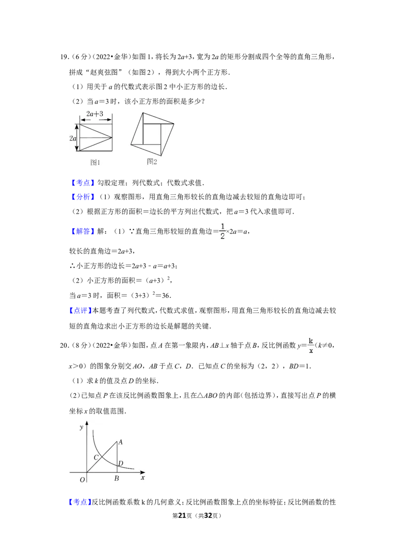 2022年浙江省金华市中考数学试卷（解析版）_北师大初中数学_9下-北师大版初中数学_05习题试卷_6中考真题_2022各地中考真题