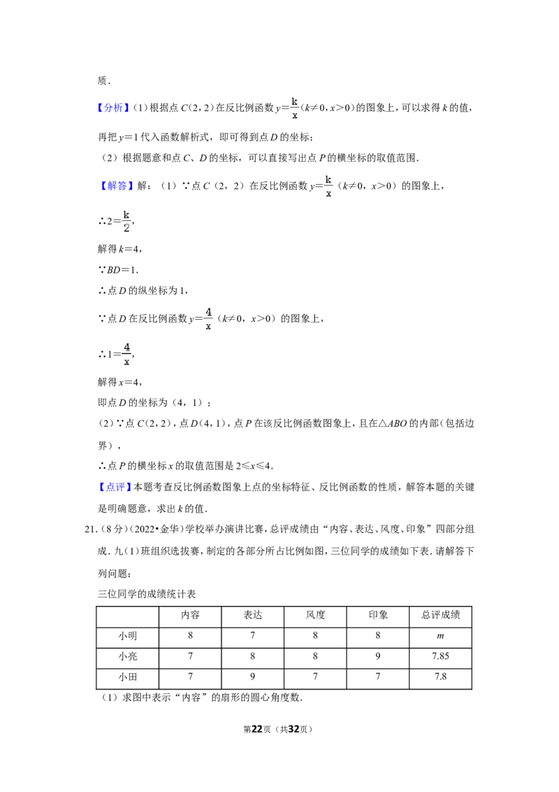 2022年浙江省金华市中考数学试卷（解析版）_北师大初中数学_9下-北师大版初中数学_05习题试卷_6中考真题_2022各地中考真题