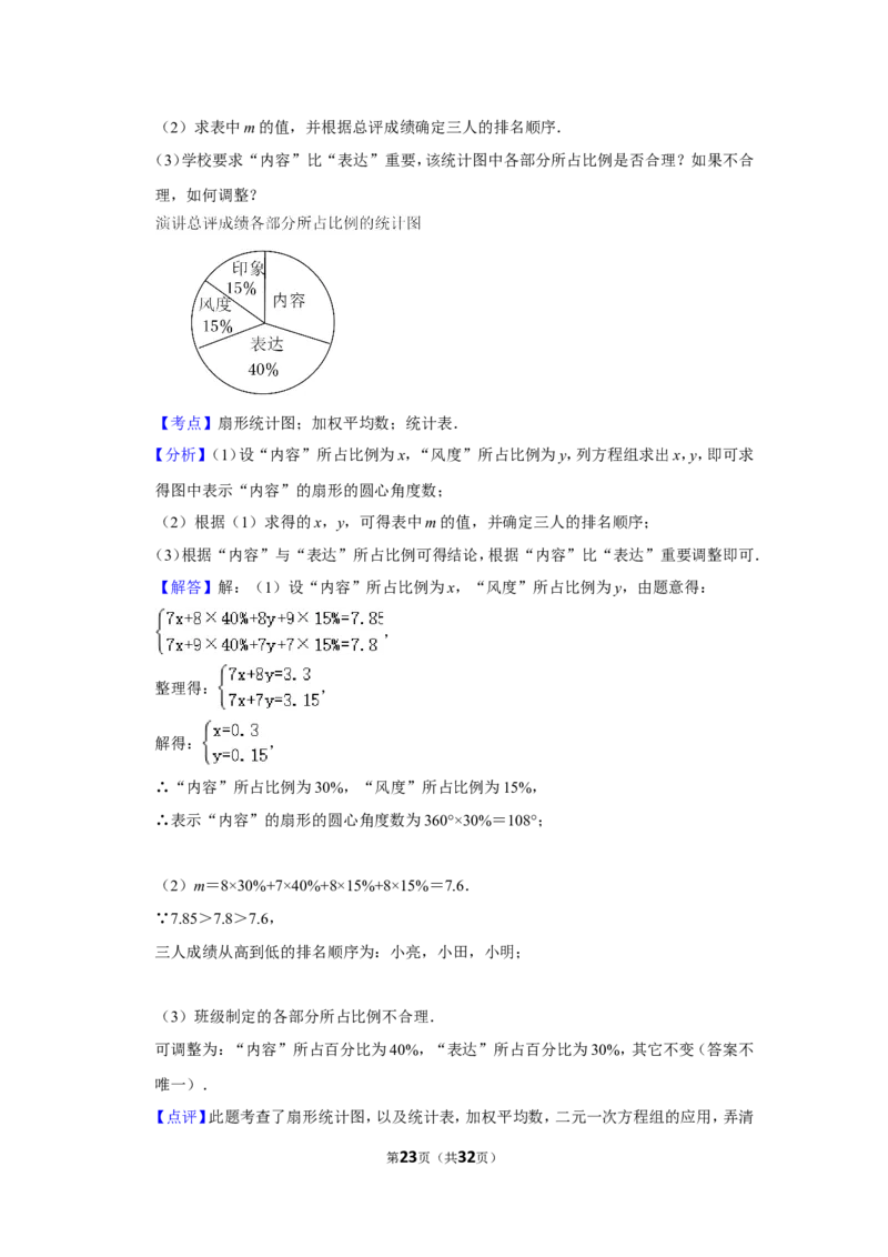 2022年浙江省金华市中考数学试卷（解析版）_北师大初中数学_9下-北师大版初中数学_05习题试卷_6中考真题_2022各地中考真题