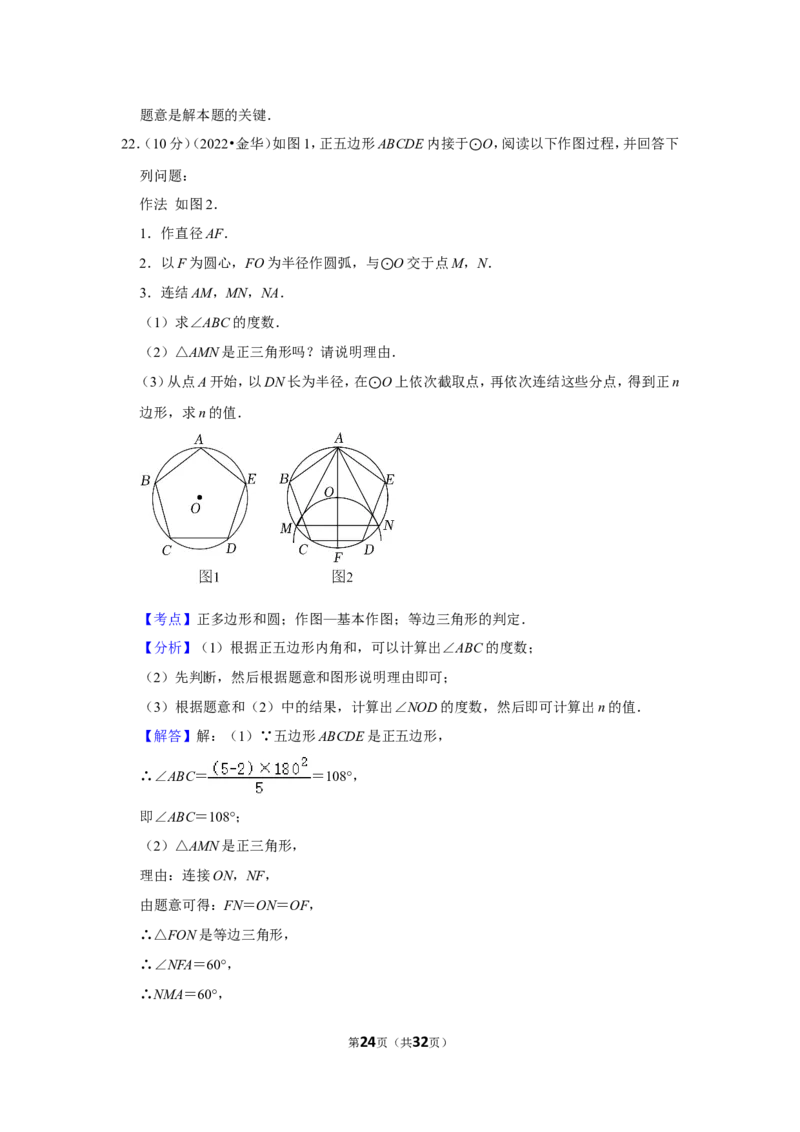 2022年浙江省金华市中考数学试卷（解析版）_北师大初中数学_9下-北师大版初中数学_05习题试卷_6中考真题_2022各地中考真题