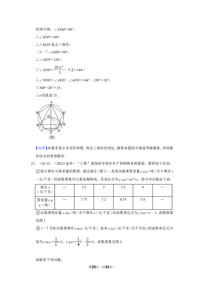 2022年浙江省金华市中考数学试卷（解析版）_北师大初中数学_9下-北师大版初中数学_05习题试卷_6中考真题_2022各地中考真题
