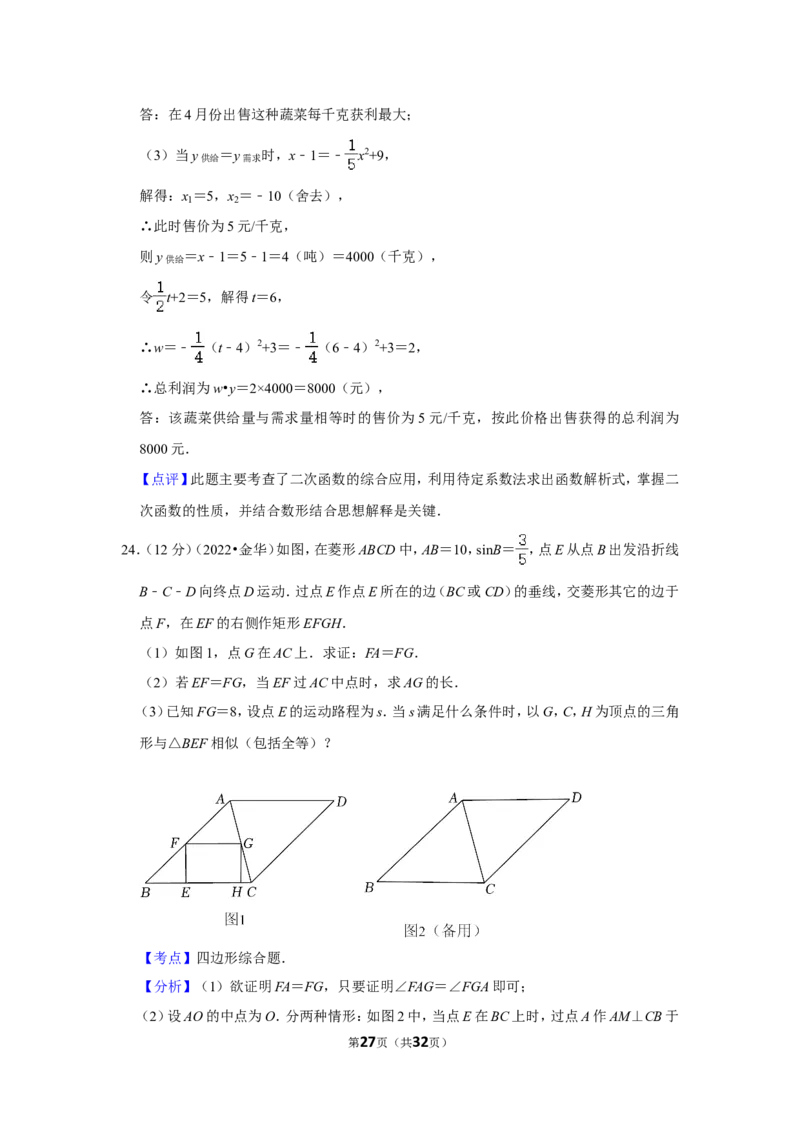 2022年浙江省金华市中考数学试卷（解析版）_北师大初中数学_9下-北师大版初中数学_05习题试卷_6中考真题_2022各地中考真题