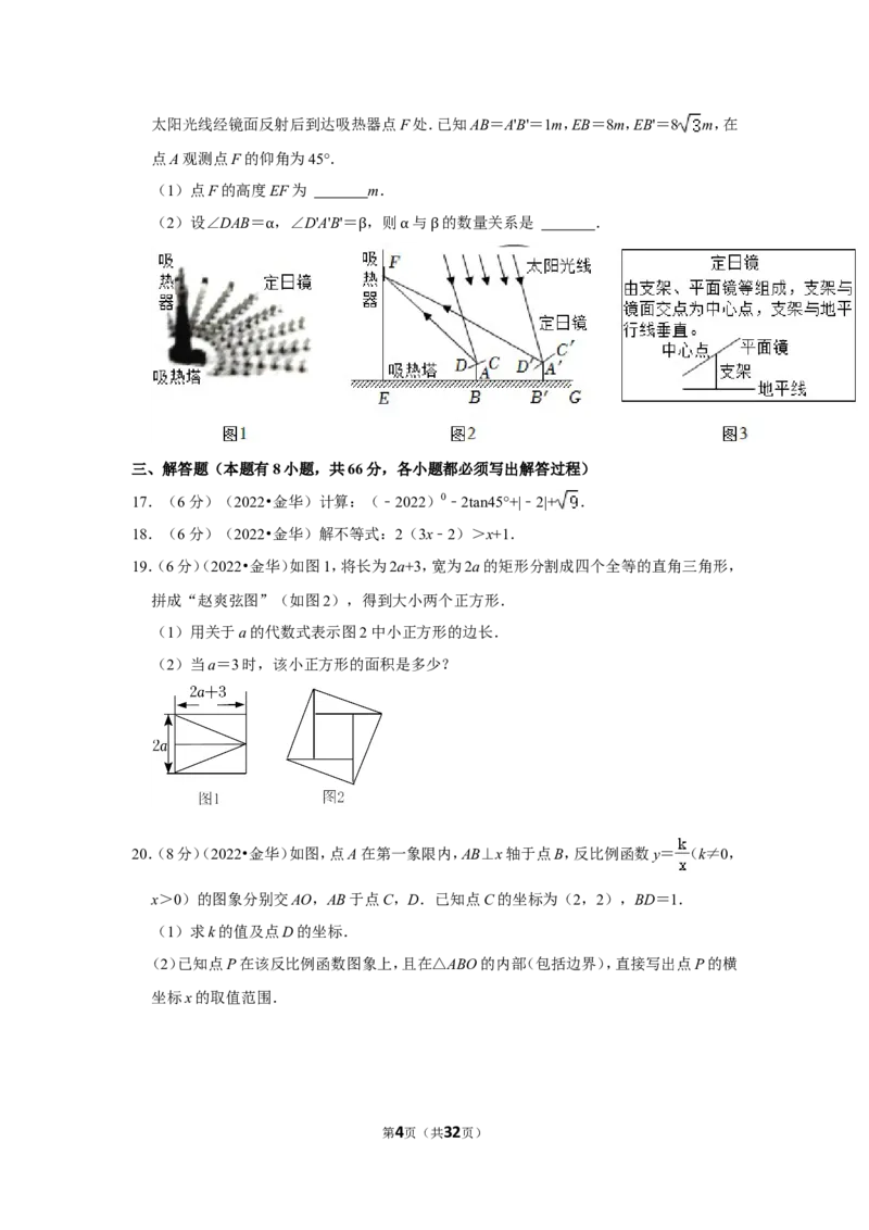 2022年浙江省金华市中考数学试卷（解析版）_北师大初中数学_9下-北师大版初中数学_05习题试卷_6中考真题_2022各地中考真题