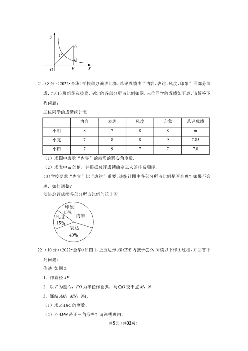 2022年浙江省金华市中考数学试卷（解析版）_北师大初中数学_9下-北师大版初中数学_05习题试卷_6中考真题_2022各地中考真题