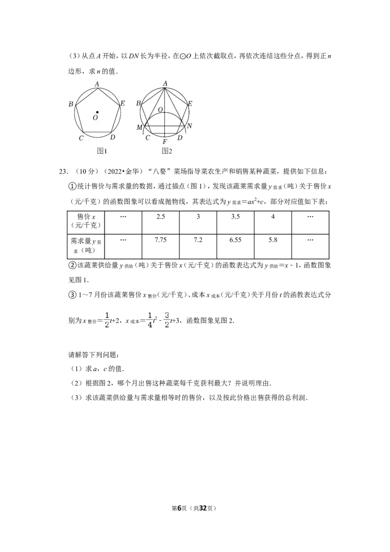 2022年浙江省金华市中考数学试卷（解析版）_北师大初中数学_9下-北师大版初中数学_05习题试卷_6中考真题_2022各地中考真题
