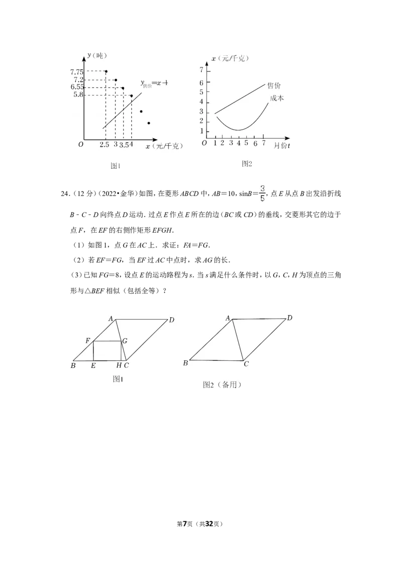 2022年浙江省金华市中考数学试卷（解析版）_北师大初中数学_9下-北师大版初中数学_05习题试卷_6中考真题_2022各地中考真题