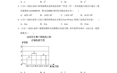 2022年浙江省金华市中考数学试卷（解析版）_北师大初中数学_9下-北师大版初中数学_05习题试卷_6中考真题_2022各地中考真题