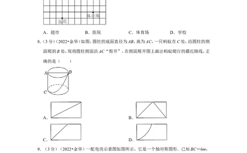 2022年浙江省金华市中考数学试卷（解析版）_北师大初中数学_9下-北师大版初中数学_05习题试卷_6中考真题_2022各地中考真题