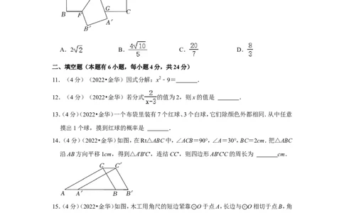2022年浙江省金华市中考数学试卷（解析版）_北师大初中数学_9下-北师大版初中数学_05习题试卷_6中考真题_2022各地中考真题