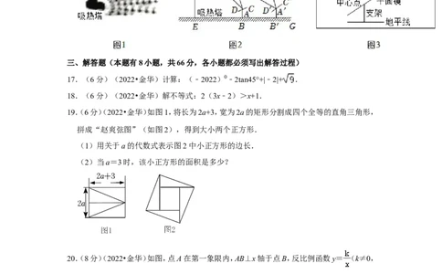 2022年浙江省金华市中考数学试卷（解析版）_北师大初中数学_9下-北师大版初中数学_05习题试卷_6中考真题_2022各地中考真题