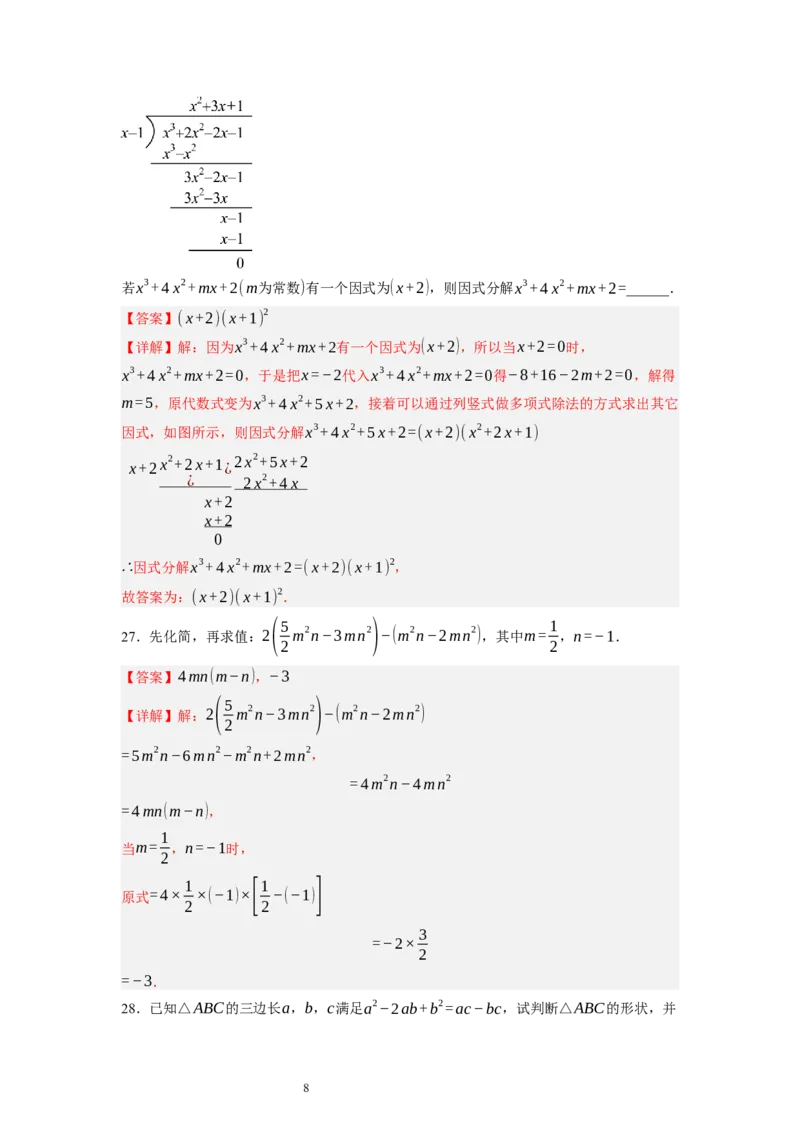 4.2提公因式法（解析版）_北师大初中数学_8下-北师大版初中数学_旧版-可参考_05习题试卷_1课时练习_同步练习（第1套）