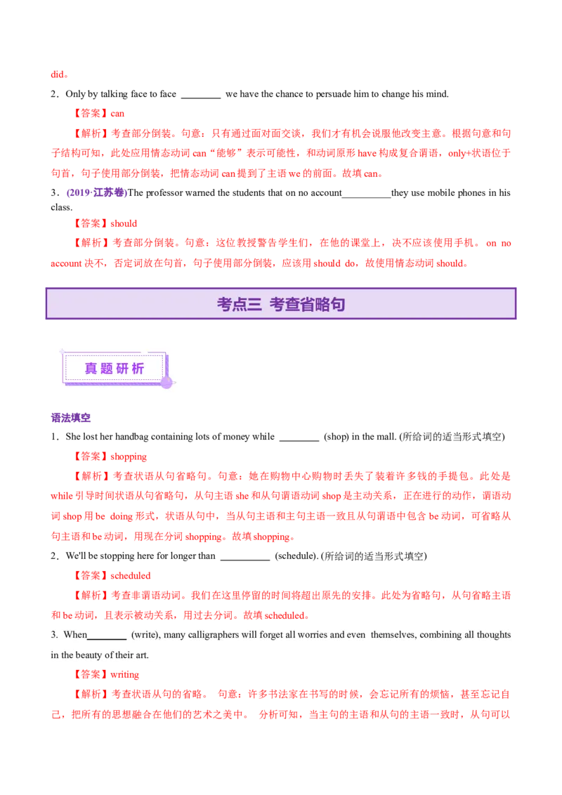 专题13特殊句式（讲义）（解析版）_02高考数学_2025年新高考资料_二轮复习_01高考语文等多个文件_上好课2025年高考英语二轮复习讲练测（新高考通用）_第三部分语法知识