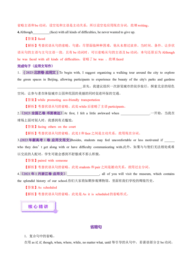 专题13特殊句式（讲义）（解析版）_02高考数学_2025年新高考资料_二轮复习_01高考语文等多个文件_上好课2025年高考英语二轮复习讲练测（新高考通用）_第三部分语法知识