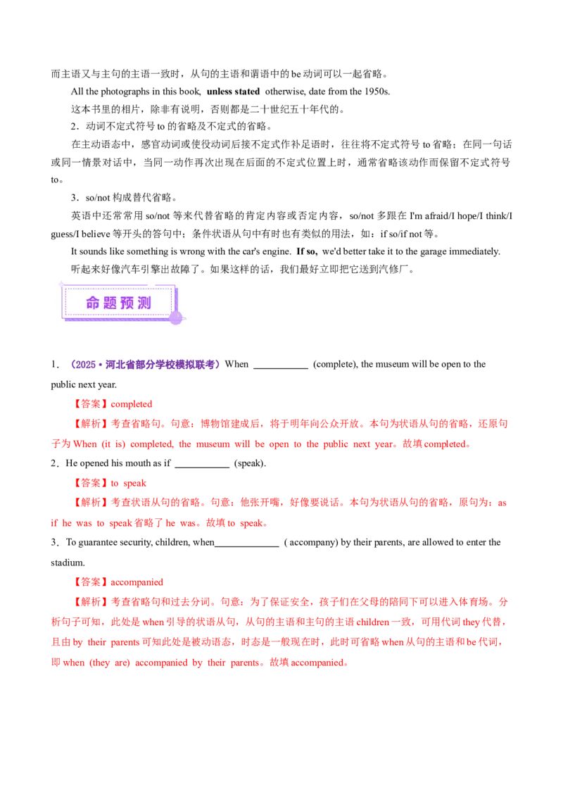 专题13特殊句式（讲义）（解析版）_02高考数学_2025年新高考资料_二轮复习_01高考语文等多个文件_上好课2025年高考英语二轮复习讲练测（新高考通用）_第三部分语法知识