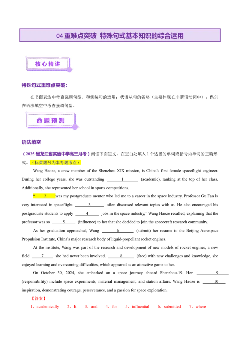 专题13特殊句式（讲义）（解析版）_02高考数学_2025年新高考资料_二轮复习_01高考语文等多个文件_上好课2025年高考英语二轮复习讲练测（新高考通用）_第三部分语法知识