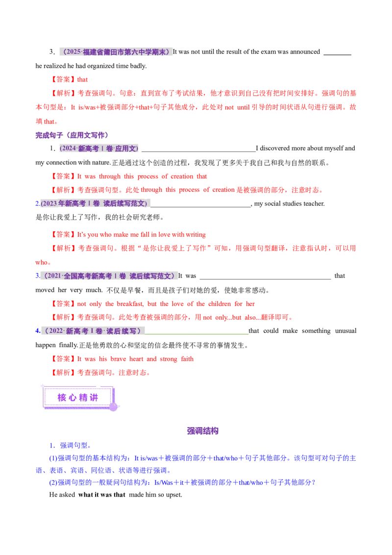 专题13特殊句式（讲义）（解析版）_02高考数学_2025年新高考资料_二轮复习_01高考语文等多个文件_上好课2025年高考英语二轮复习讲练测（新高考通用）_第三部分语法知识