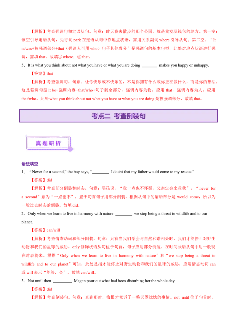 专题13特殊句式（讲义）（解析版）_02高考数学_2025年新高考资料_二轮复习_01高考语文等多个文件_上好课2025年高考英语二轮复习讲练测（新高考通用）_第三部分语法知识