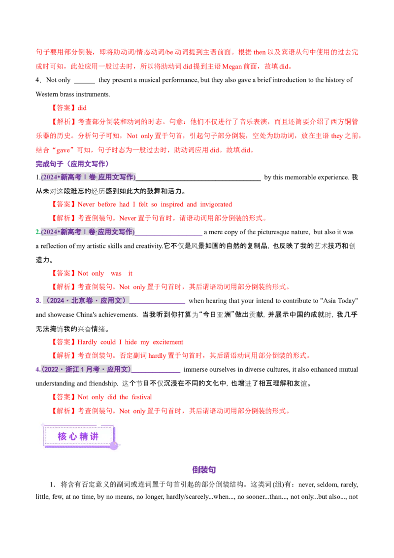专题13特殊句式（讲义）（解析版）_02高考数学_2025年新高考资料_二轮复习_01高考语文等多个文件_上好课2025年高考英语二轮复习讲练测（新高考通用）_第三部分语法知识