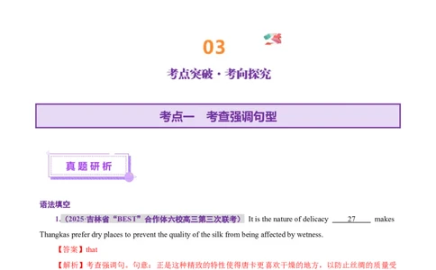 专题13特殊句式（讲义）（解析版）_02高考数学_2025年新高考资料_二轮复习_01高考语文等多个文件_上好课2025年高考英语二轮复习讲练测（新高考通用）_第三部分语法知识
