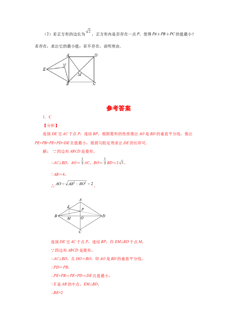 专题1.22特殊平行四边形&ldquo;将军饮马&rdquo;专题（巩固篇）（专项练习）-2022-2023学年九年级数学上册基础知识专项讲练（北师大版）_北师大初中数学_9上-北师大版初中数学_06专项讲练