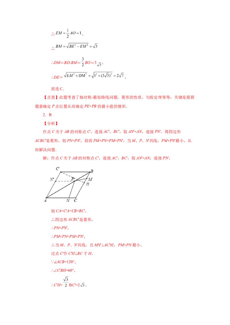 专题1.22特殊平行四边形&ldquo;将军饮马&rdquo;专题（巩固篇）（专项练习）-2022-2023学年九年级数学上册基础知识专项讲练（北师大版）_北师大初中数学_9上-北师大版初中数学_06专项讲练