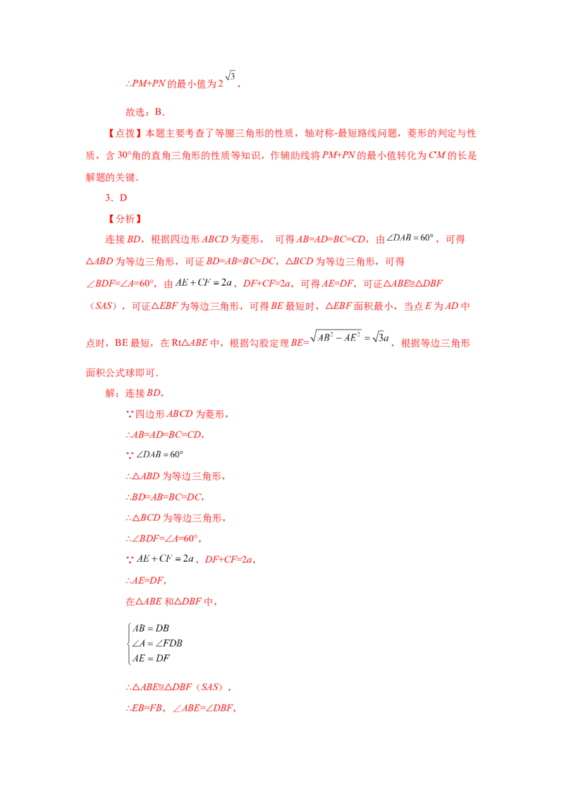 专题1.22特殊平行四边形&ldquo;将军饮马&rdquo;专题（巩固篇）（专项练习）-2022-2023学年九年级数学上册基础知识专项讲练（北师大版）_北师大初中数学_9上-北师大版初中数学_06专项讲练