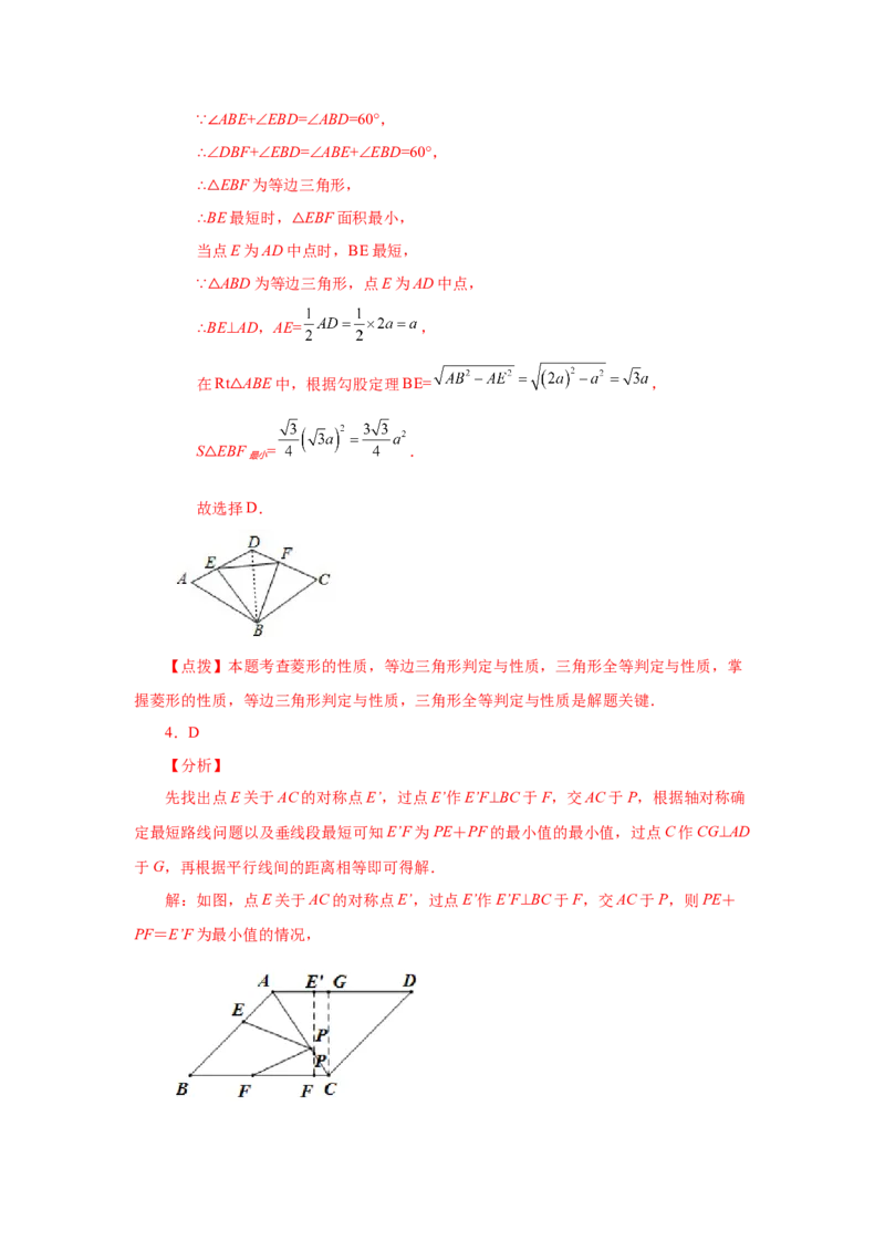 专题1.22特殊平行四边形&ldquo;将军饮马&rdquo;专题（巩固篇）（专项练习）-2022-2023学年九年级数学上册基础知识专项讲练（北师大版）_北师大初中数学_9上-北师大版初中数学_06专项讲练