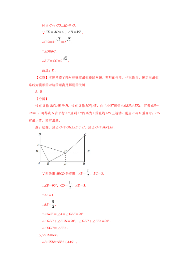专题1.22特殊平行四边形&ldquo;将军饮马&rdquo;专题（巩固篇）（专项练习）-2022-2023学年九年级数学上册基础知识专项讲练（北师大版）_北师大初中数学_9上-北师大版初中数学_06专项讲练